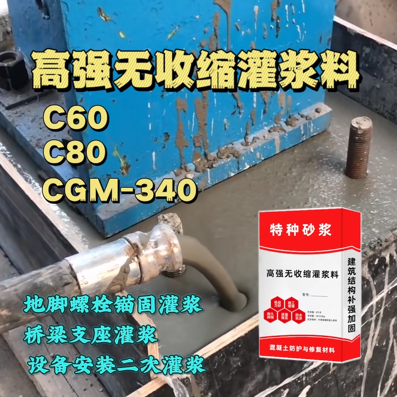 双峰灌浆料施工需要振捣吗？